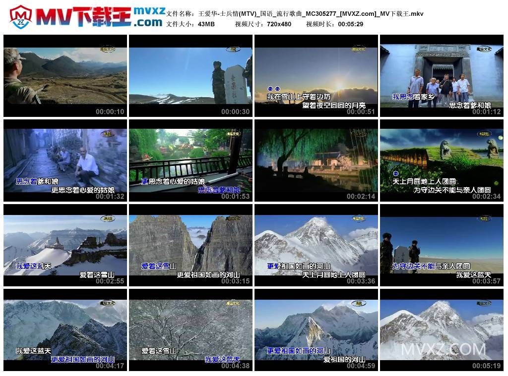 王爱华-士兵情(MTV)_国语_流行歌曲_MC305277